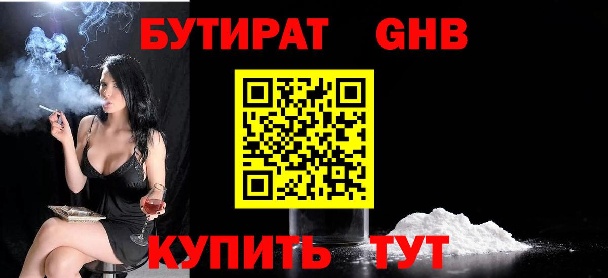 Бутират BDO  БУТИРАТ  Братск  Вход с VPN 