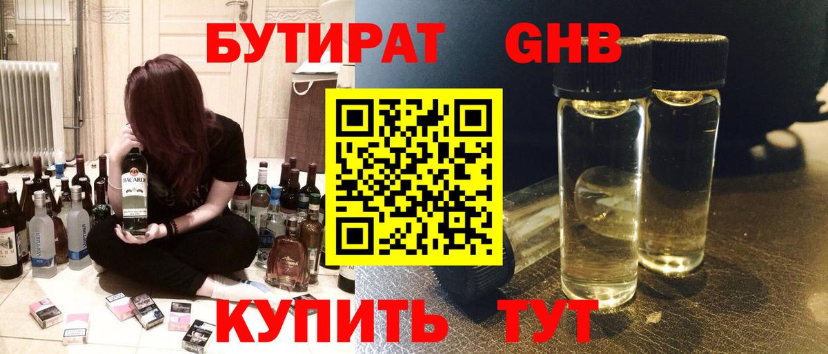 Бутират 99% Братск
