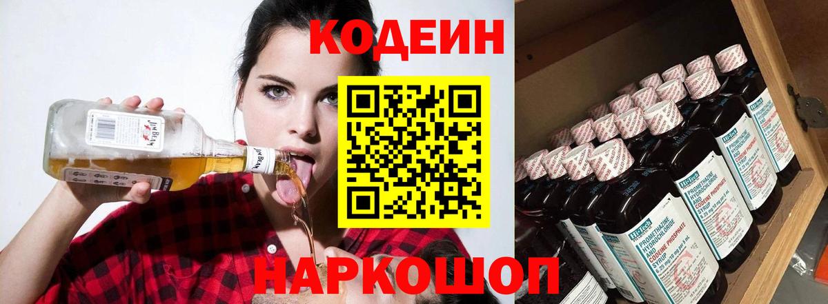 Кодеиновый сироп Lean напиток Lean (лин)  Codein напиток Lean (лин)  Вход с VPN  Братск 