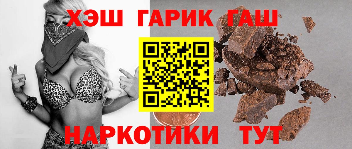 ГАШИШ хэш  Вход с VPN  ГАШ гашик  Братск 