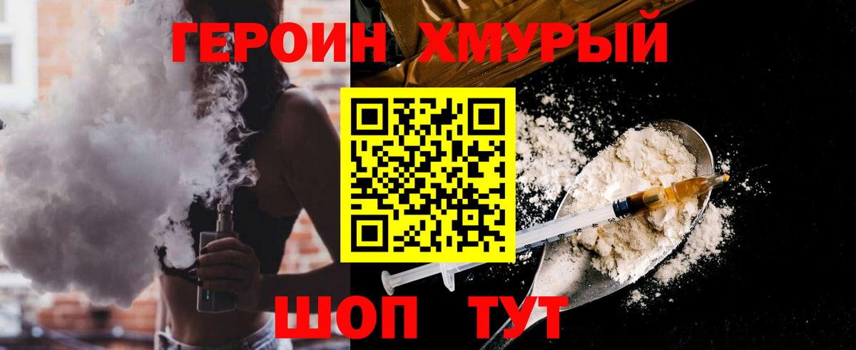 Героин герыч Братск
