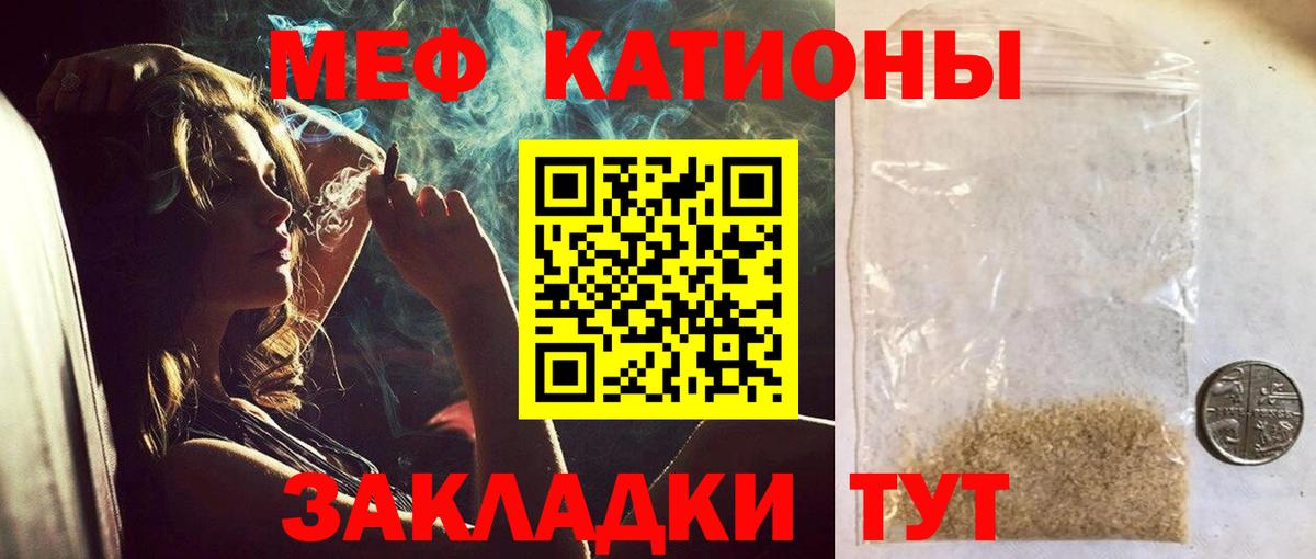 Меф  Братск