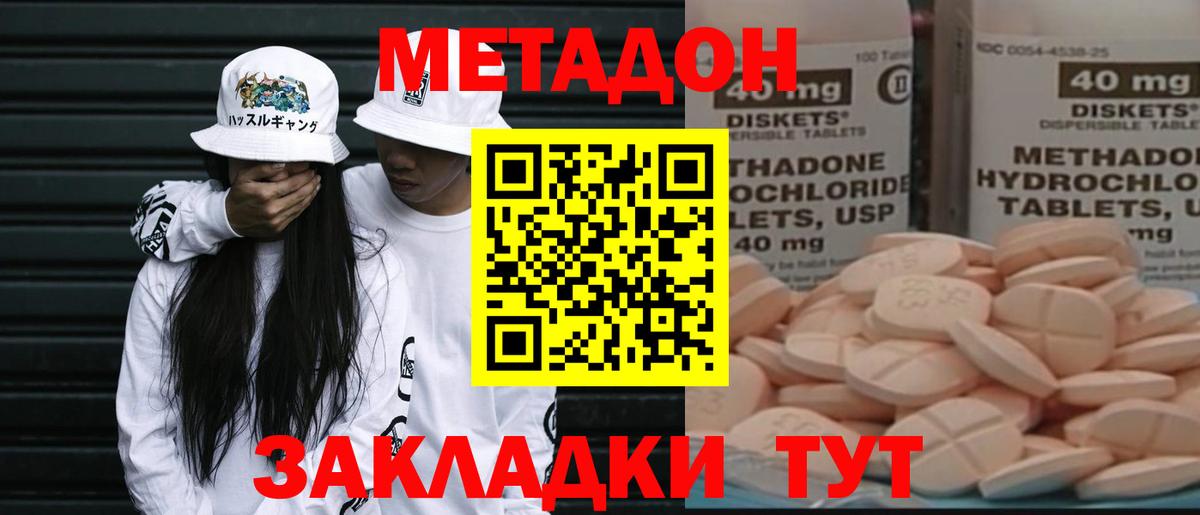 Метадон мёд Братск