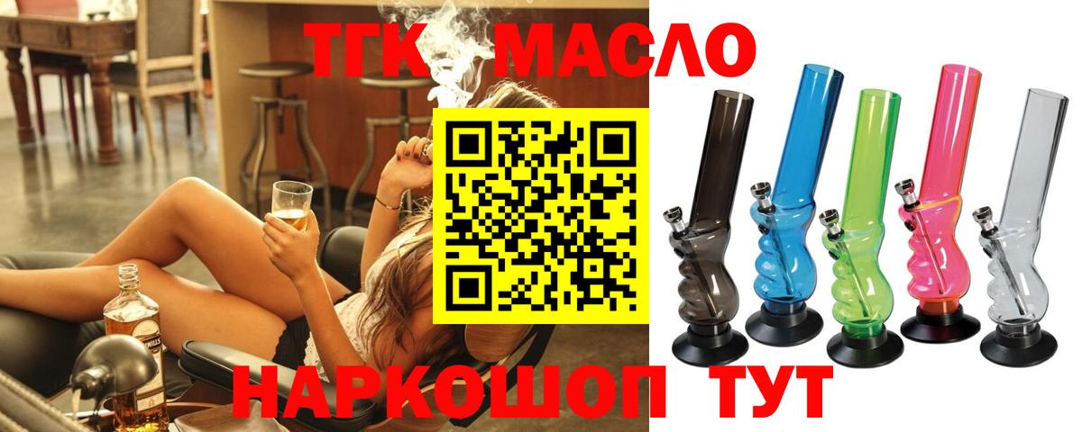 ТГК гашишное масло Братск