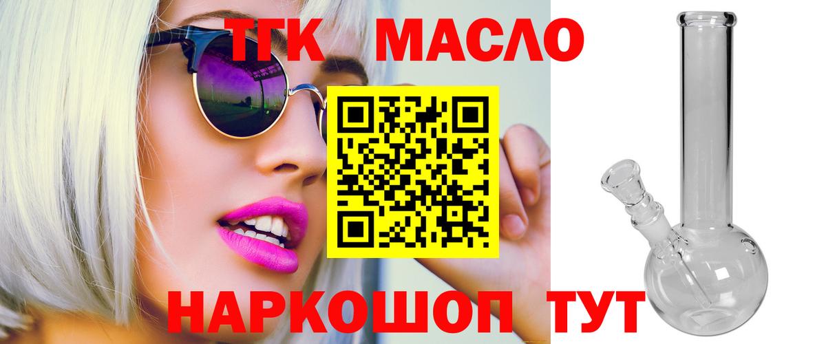 Братск  ТГК вейп с тгк  Дистиллят ТГК вейп с тгк  Вход с VPN 